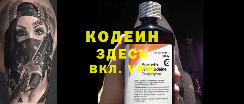 Кодеин Purple Drank  Бутурлиновка 